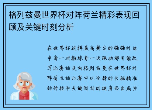 格列兹曼世界杯对阵荷兰精彩表现回顾及关键时刻分析