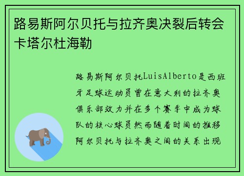 路易斯阿尔贝托与拉齐奥决裂后转会卡塔尔杜海勒