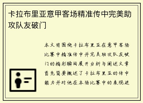 卡拉布里亚意甲客场精准传中完美助攻队友破门