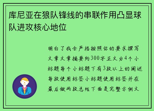 库尼亚在狼队锋线的串联作用凸显球队进攻核心地位