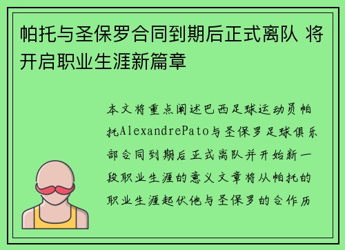 帕托与圣保罗合同到期后正式离队 将开启职业生涯新篇章