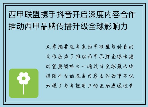 西甲联盟携手抖音开启深度内容合作推动西甲品牌传播升级全球影响力