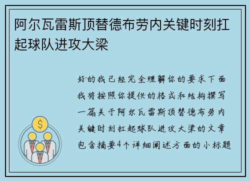阿尔瓦雷斯顶替德布劳内关键时刻扛起球队进攻大梁