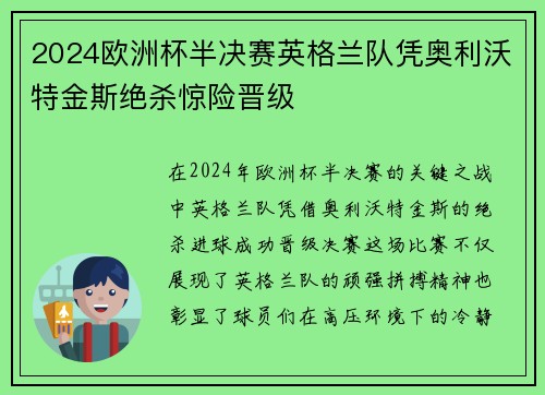 2024欧洲杯半决赛英格兰队凭奥利沃特金斯绝杀惊险晋级